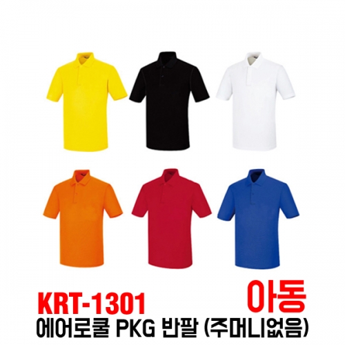 KRT-1301 아동 쿨론 에어로쿨PKG반팔(주머지X)(6color)