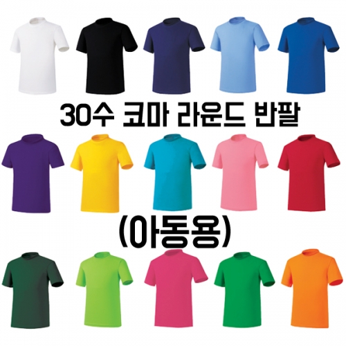 KER-3001 30수코마 라운드 반팔(성인/아동)(15color)